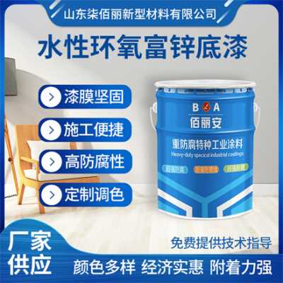 金屬防銹涂料 水性環(huán)氧富鋅底漆 鐵門欄桿鋼結(jié)構(gòu)中灰色金屬漆廠家