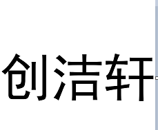 創(chuàng)潔軒不銹鋼清潔膏cjx301 30kg/桶
