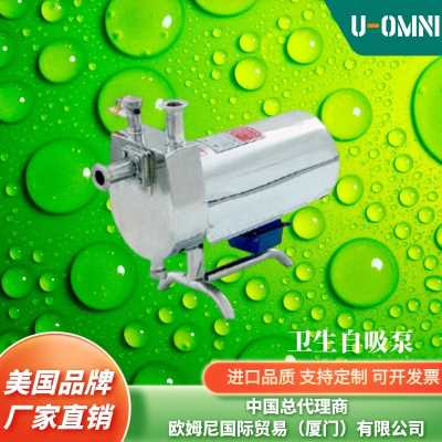 ?進口衛生自吸泵-水泵-美國衛生泵-美國品牌歐姆尼U-OMNI