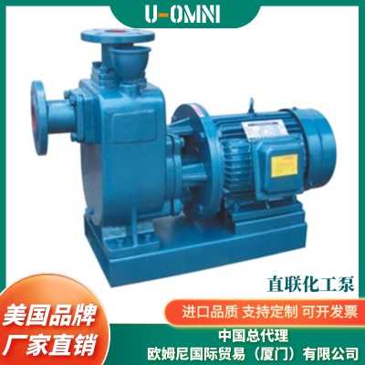 進口直聯化工泵-水泵-化工泵--美國化工泵-美國品牌歐姆尼U-OMNI