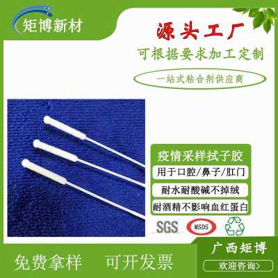  耐酒精耐水PP,ABS一次性拭子棉簽棒專用植絨膠水