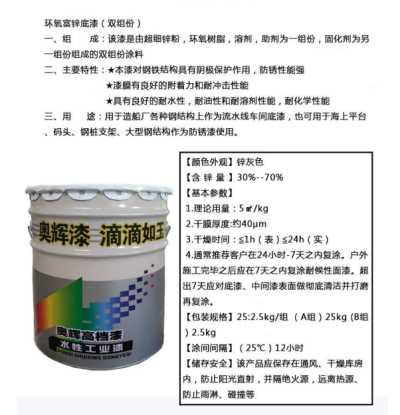 環氧富鋅底漆金屬防銹防腐漆鋼結構保護漆