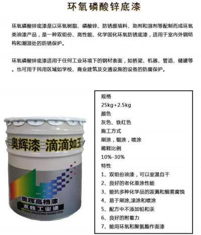 山東奧輝環氧磷酸鋅底漆室內外鋼結構鋼材表面防銹漆
