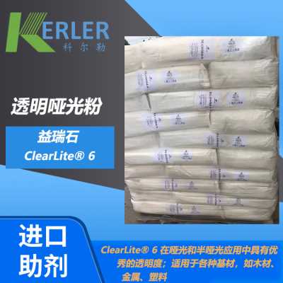 益瑞石 透明啞光粉ClearLite 6 二氧化硅珍珠巖，高透明度 硬度大
