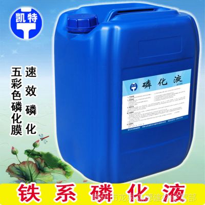 環(huán)保型常溫鐵系磷化劑