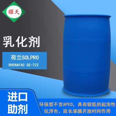 荷蘭熙普Rhenafac SE-722高EO型非離子不含APEO 環(huán)保型潤濕分散劑
