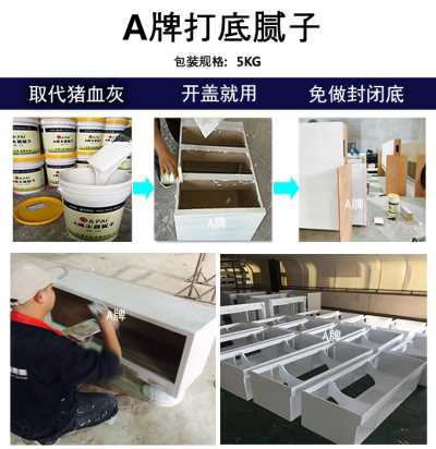 A牌家私膩子,家具批灰膩子,木器膩子代替豬血灰,白色油漆膩子