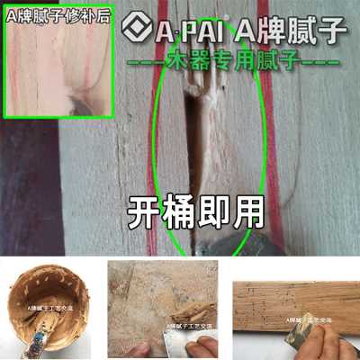 A牌修補膩子 水性原子灰補釘眼洞縫 釘眼修補膩子