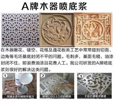 A牌噴涂膩子 水性噴底漿 噴涂型打底封邊膩子 雕花鏤空板底漿