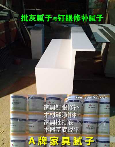 木膩子(木膩子種類和用途)補釘眼裂縫，打底刮灰