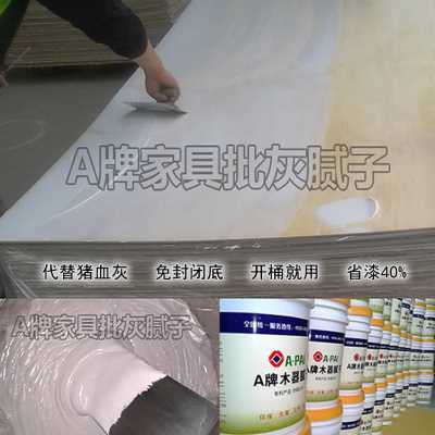 打底膩?zhàn)哟尕i血灰 家具批灰抹面膩?zhàn)?白胚省漆膩?zhàn)? width=