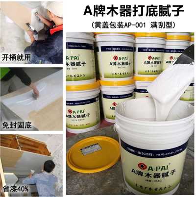 家具膩?zhàn)?防開(kāi)裂-打底批灰膩?zhàn)?廠(chǎng)家直銷(xiāo)