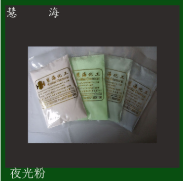 長余輝夜光粉，自發光天藍色熒光粉