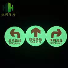疏散指示標志夜光PVC地貼 巡視路線