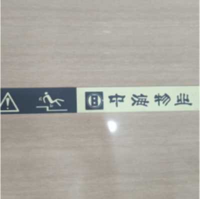 供應小心臺階夜光條 自發光標志緊急出口指示條 消防警示標識