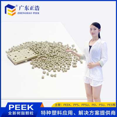 正浩涂層級PEEK全新料本色涂層高模量、耐蒸氣消毒、高溫流動性塑膠原料
