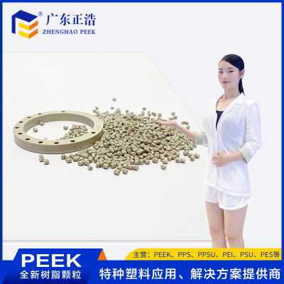 正浩熱熔級PEEK全新料本色涂層韌性好、對交變應力的優良塑膠原料