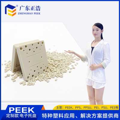 正浩涂覆級PEEK全新料本色涂層高剛度、耐化學腐蝕、抗輻射能力強塑膠原料