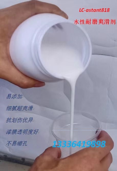 水性耐磨爽滑劑