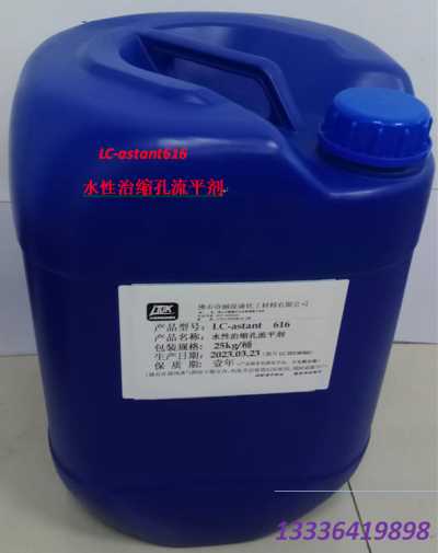 水性治縮孔流平劑