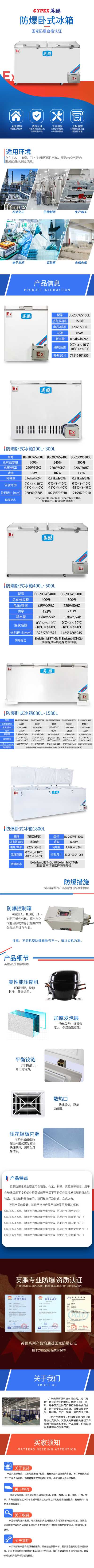 英鵬防爆臥式冰箱150L-1800L化工廠實驗室生物制藥廠危化品儲存