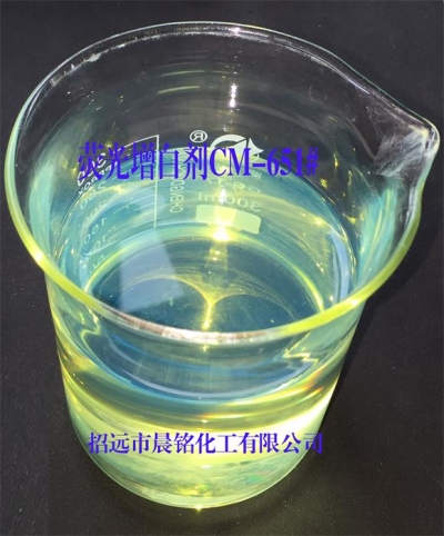 熒光增白劑CM-651