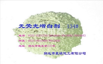 熒光增白劑C.I.134