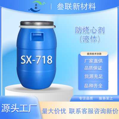 聚氨酯 普通海綿發泡助劑 防燒心劑 SX-718（液體） 抗黃心劑 免費拿樣