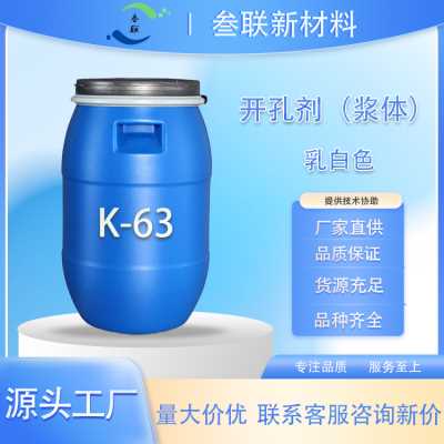 海綿開孔劑K-63 細孔 慢回彈海綿 用量少