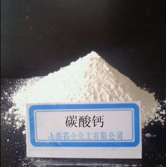 碳酸鈣|重鈣粉|輕鈣粉|納米活性碳酸鈣