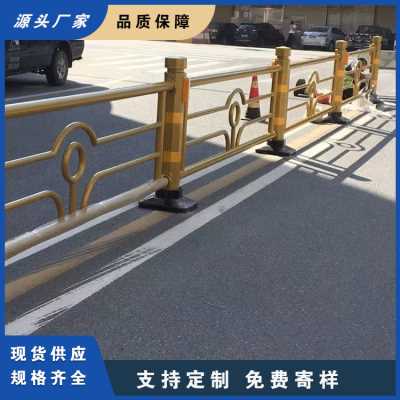 陸河縣市政護欄廠家 區域協調發展 城市道路圍欄