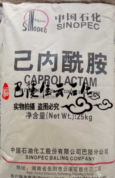 巴陵牌己內酰胺caprolactam