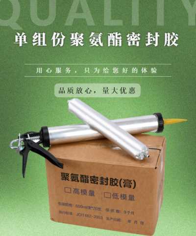單組份聚氨酯密封膠 600ml建筑接縫防水膠 聚氨酯型止水膠 衡水海晨