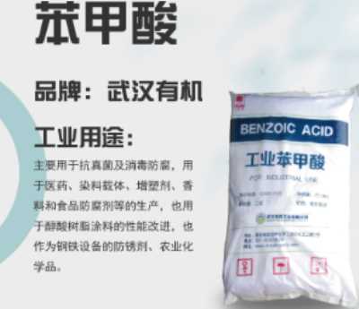 供應工業級苯甲酸 武漢有機實業苯甲酸 99.5含量 長期大量現貨