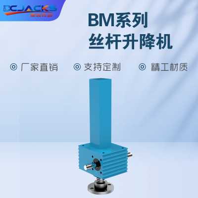 手搖螺旋絲桿升降機 蝸輪電動升降器