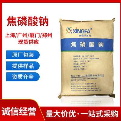 興發焦磷酸鈉保水劑螯合劑保濕劑防腐劑穩定劑嫩化劑