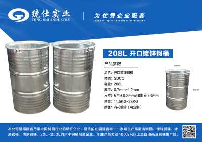 208L開口閉口高清潔鍍鋅桶桶大鐵桶