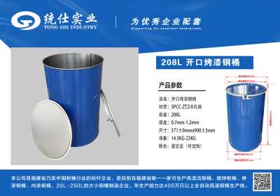 208L開口高清潔烤漆桶大鐵桶