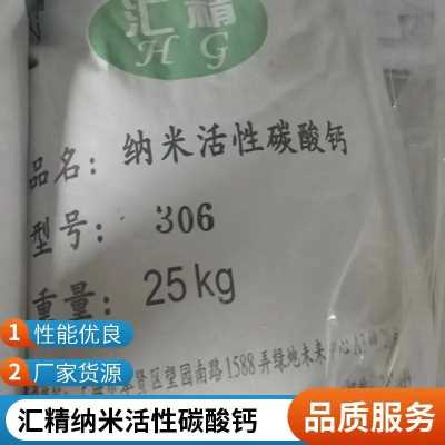納米活性碳酸鈣【】涂料油墨專用-