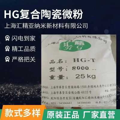 復合陶瓷微粉--替代鈦白顏料