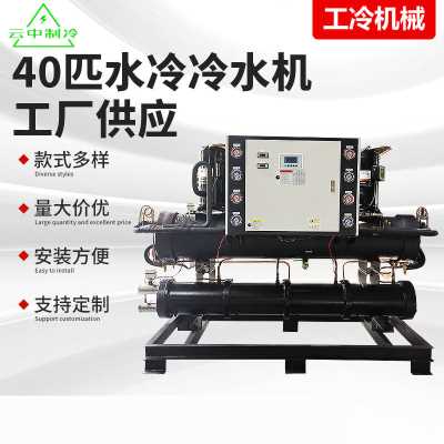 風冷式40匹冷水機低溫工業冷凍機新能源冷卻機組大功率制冷注塑