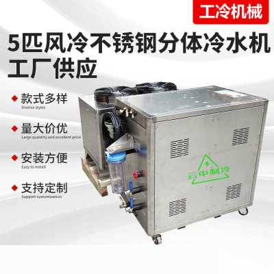 不銹鋼冷水機注塑冷水機模具冷卻機工業水冷機制冷機冷凍設備