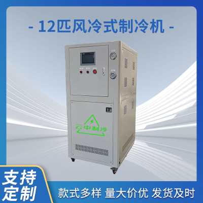 低溫冷水機冰水機 12匹風冷式冷水機機密封式風冷箱體式冷凍恒溫