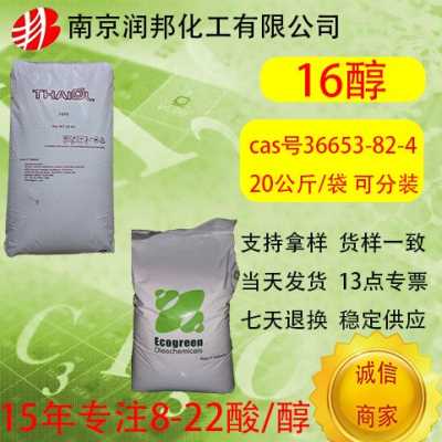  泰國科寧十六醇棕櫚醇36653-82-4印尼三林日化工業級C16醇