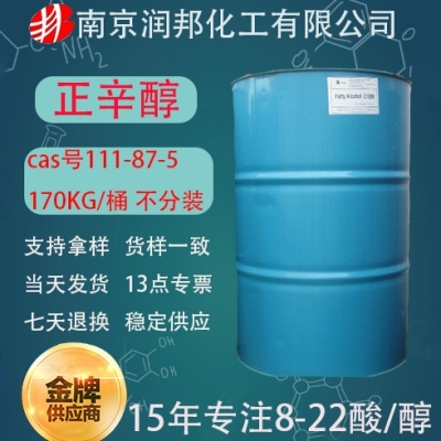 馬來KLK正辛醇春金天然脂肪醇111-87-5泰國科寧八醇 c8醇 正辛醇
