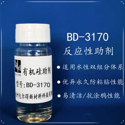 雙組份水性涂料多功能性助劑，防粘，干滑，手感