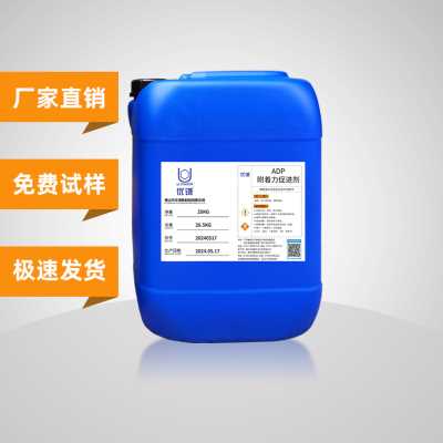 ADP附著力促進劑工業漆五金底材粘合力增強助劑
