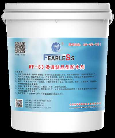 WF-S3滲透結晶型防水劑