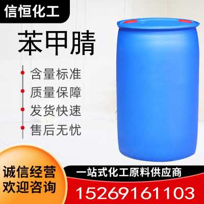 苯甲腈 200公斤桶裝 99以上的含量