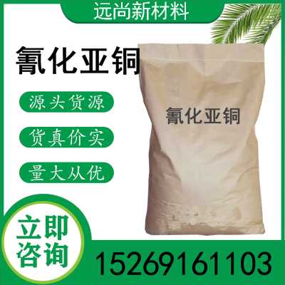 氰化亞銅 544-92-3 25kg/袋 現貨優勢供應